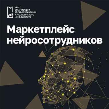 Нейросотрудники